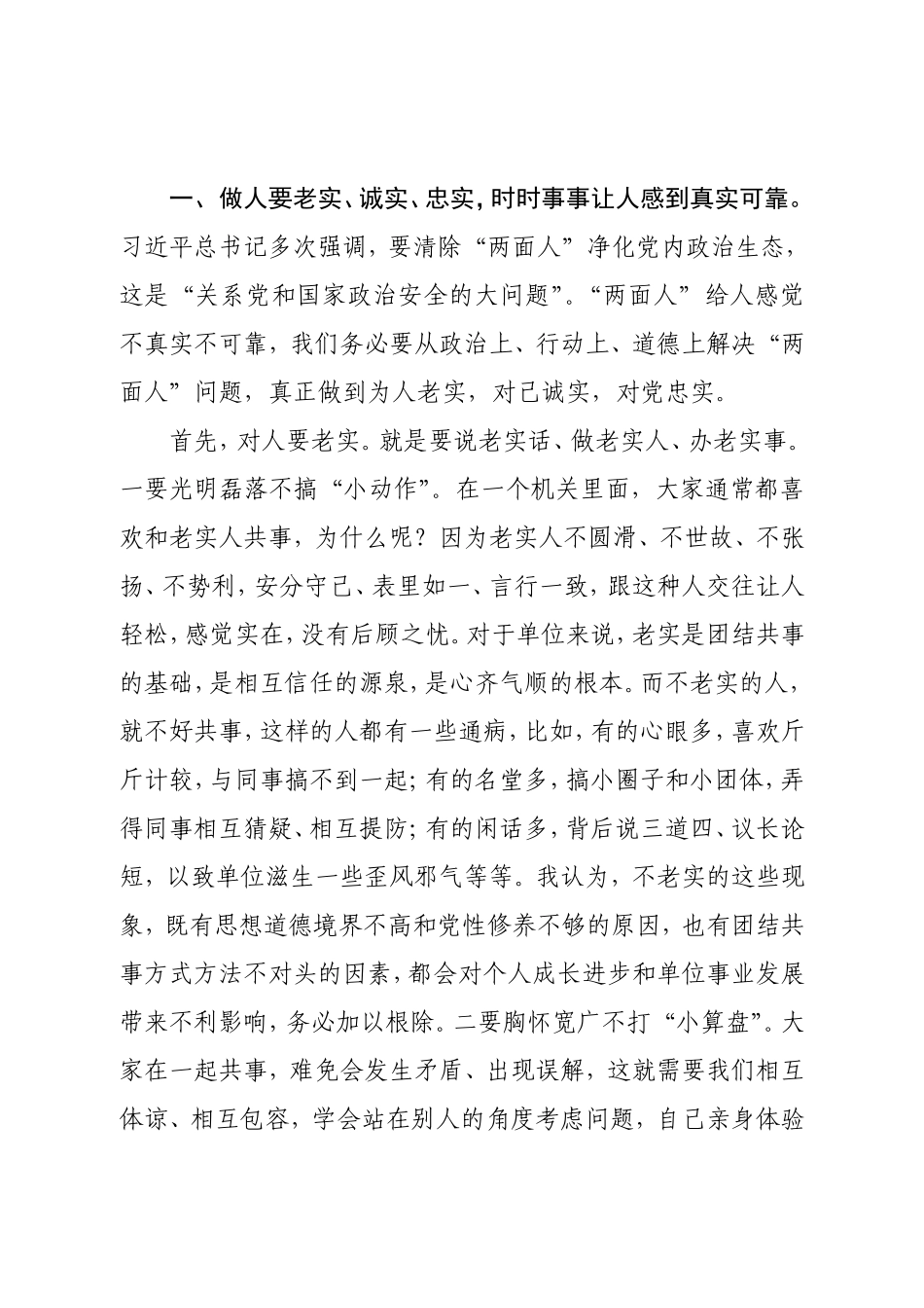 2023廉政党课讲稿（关于摒弃躺平实干担当的廉洁党课）.doc_第2页