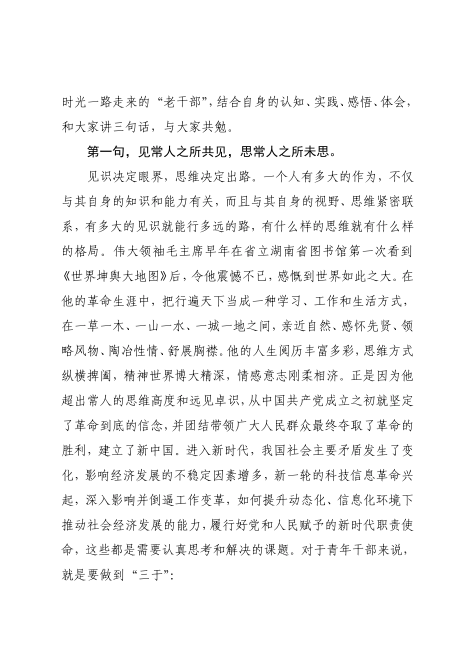 青年干部培训班党课讲稿：把担当作为青年干部的时代标签.doc_第2页