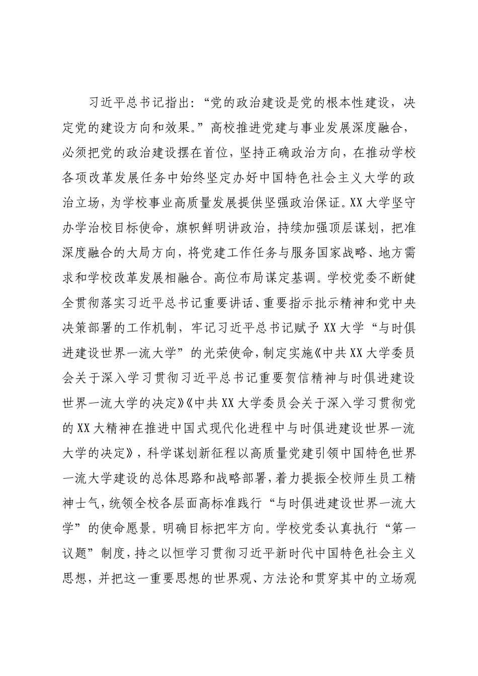 XX高校党委书记在2023年专题读书班上的研讨发言材料.doc_第2页