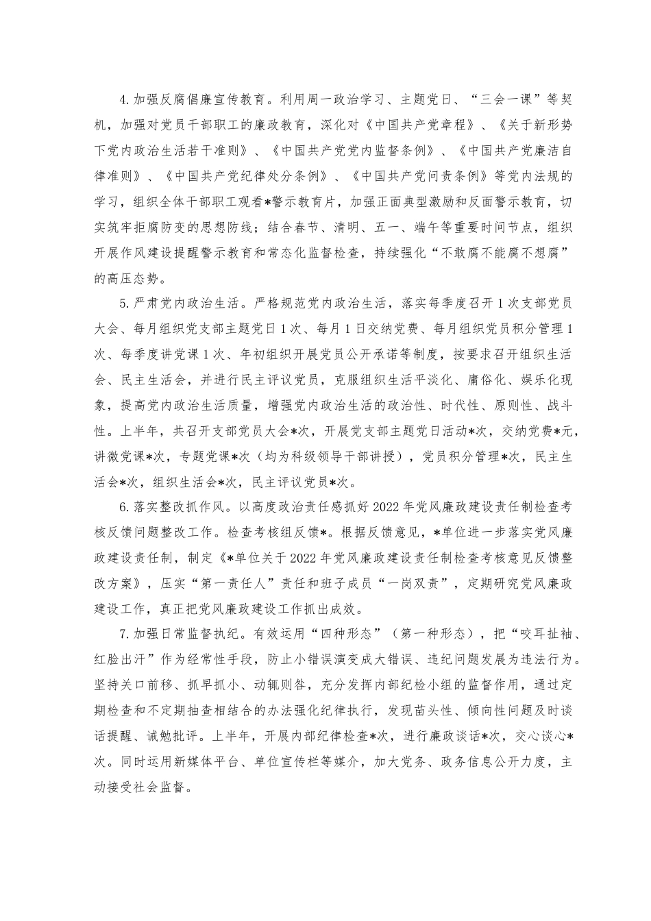 （2篇）2023年上半年党风廉政建设工作落实情况报告+廉政警示教育党课讲稿：坚定理想信念 严守纪律规矩 坚持廉洁从政.docx_第2页