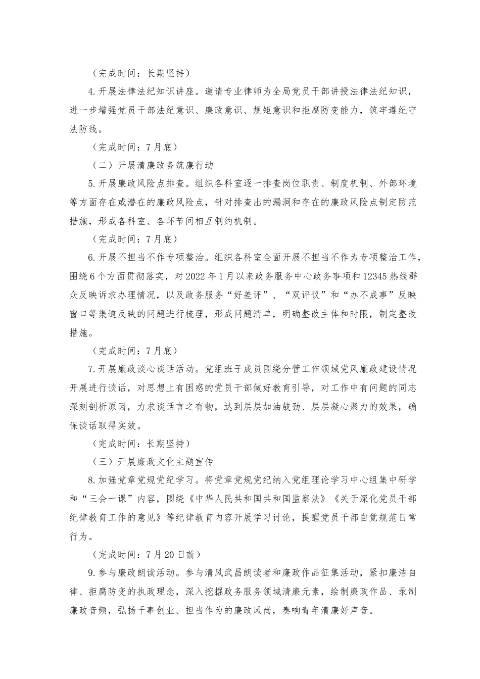 （2篇）2023年党风廉政建设宣传教育月活动方案（附党课讲稿）.docx_第2页