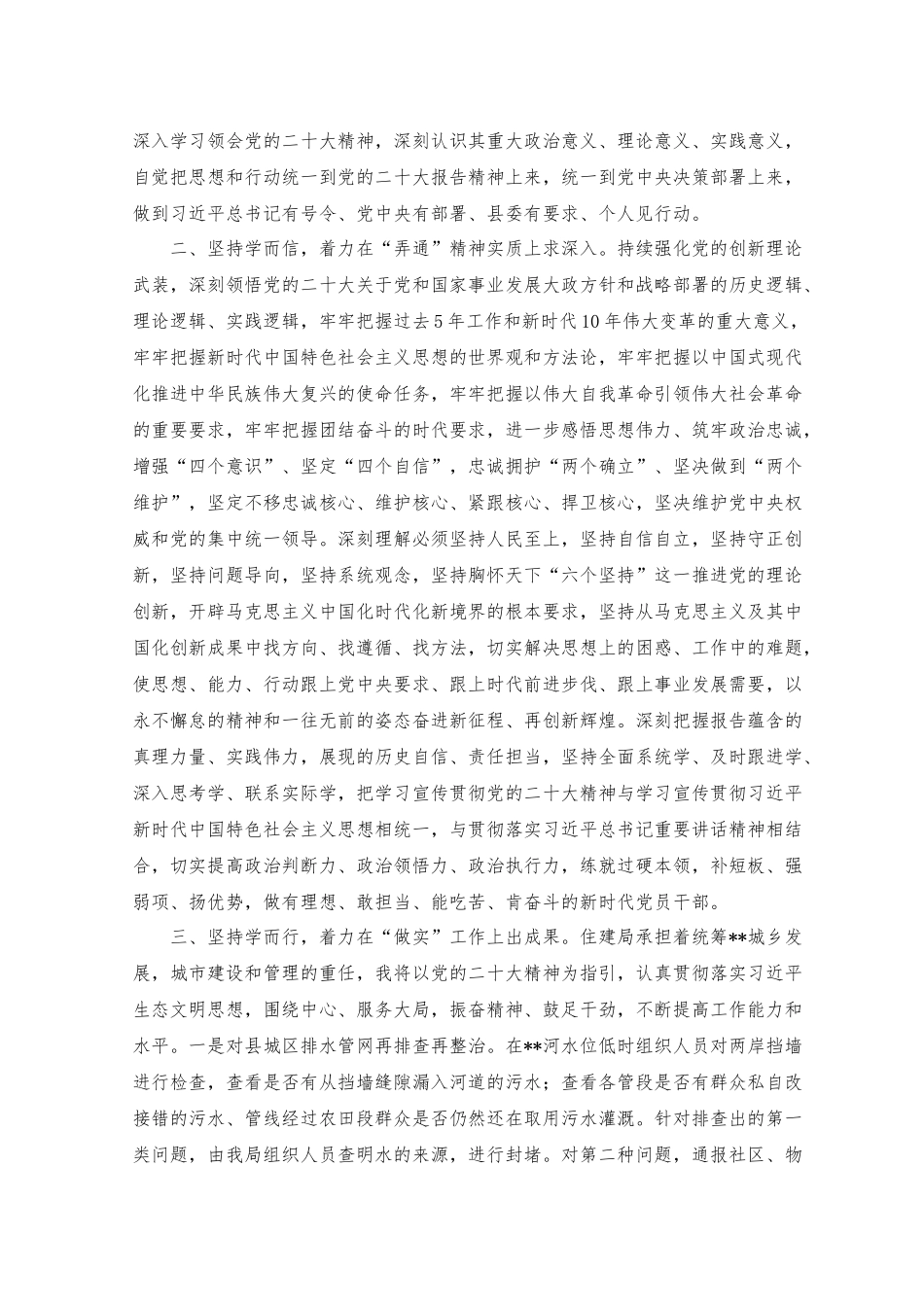 （2篇）2023年在党组理论学习中心组专题研讨交流会上的发言范文.docx_第2页