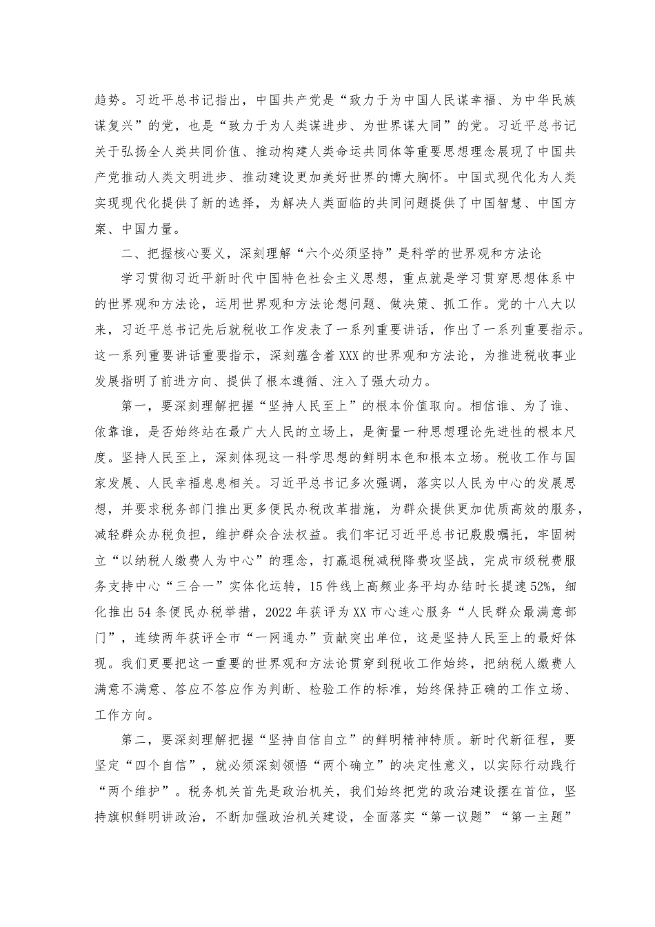（2篇）2023年学深悟透“六个必须坚持”专题党课讲稿.docx_第3页