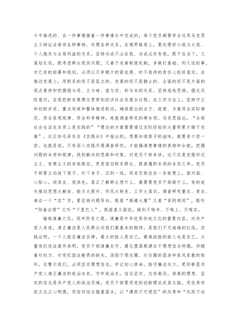 （2篇）2023年在以学正风专题研讨交流会上的发言.docx_第2页