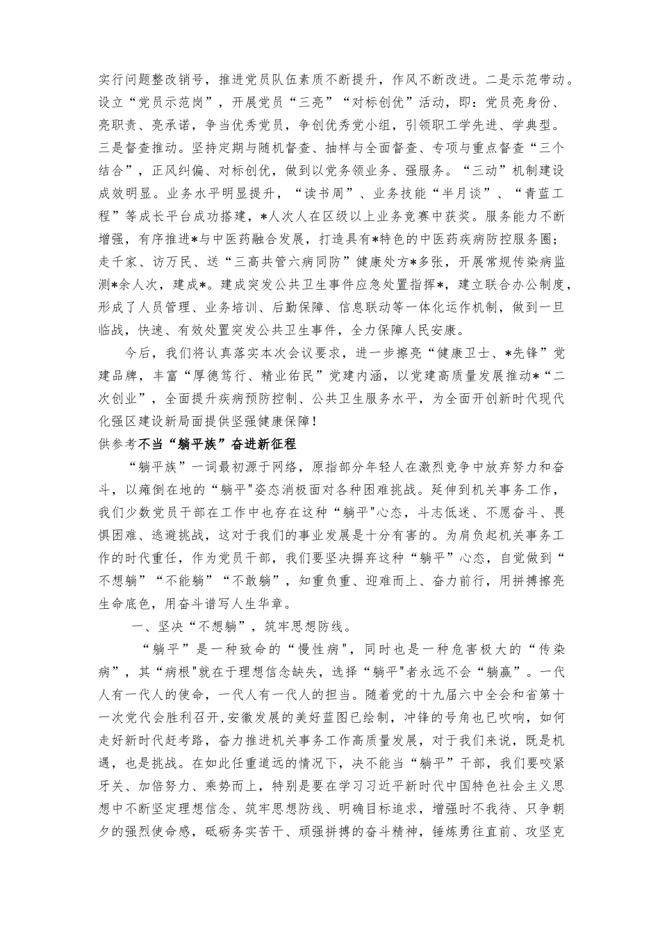 2023年党总支在党建会议的发言范文.docx_第2页
