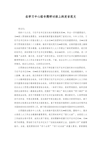 （2篇）在学习中心组专题研讨班上的发言+“走进革命圣地传承红色基因”研学活动工作总结范文.docx