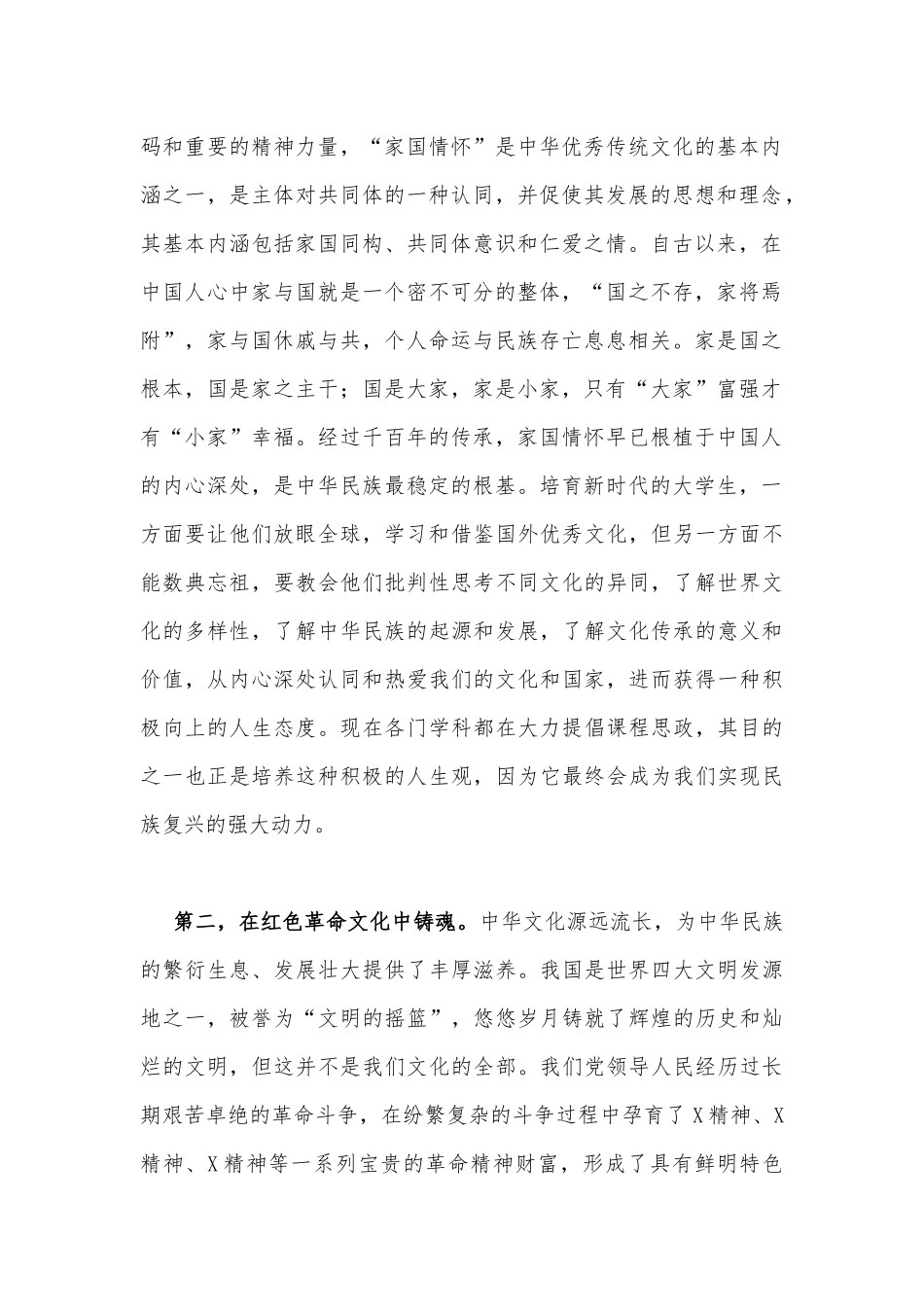 2023年坚定文化自信建设文化强国专题研讨发言材料与学习《努力成长为对党和人民忠诚可靠、堪当时代重任的栋梁之才》心得体会（2篇文）.docx_第2页