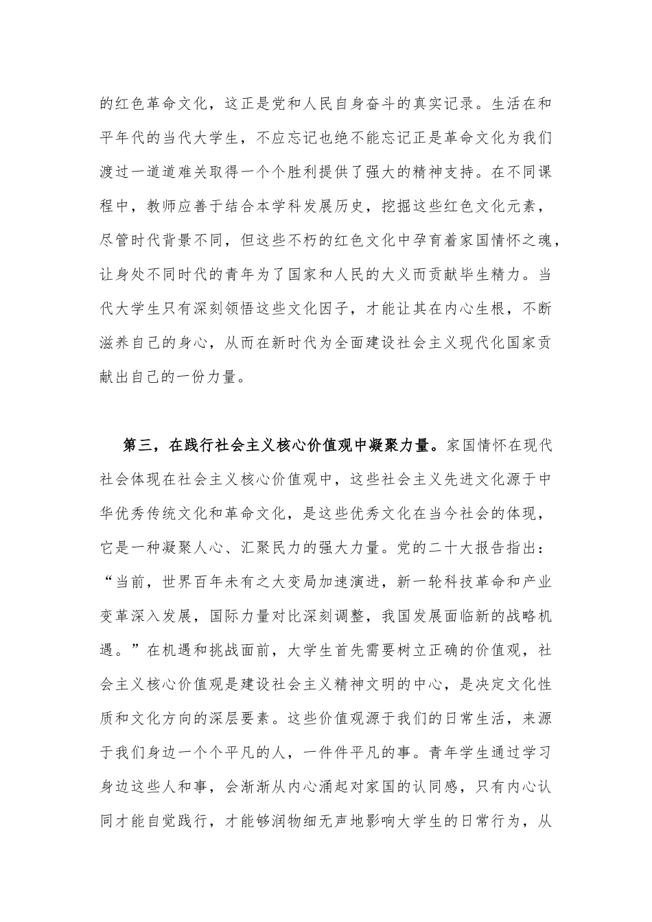 2023年坚定文化自信建设文化强国专题研讨发言材料与学习《努力成长为对党和人民忠诚可靠、堪当时代重任的栋梁之才》心得体会（2篇文）.docx_第3页