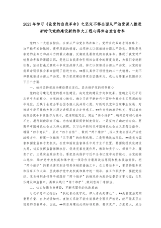 （13篇）2023年7月整理学习《论党的自我革命》心得体会发言材料.docx