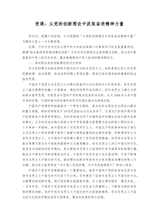 （9篇）2023年下半年学习党的创新理论专题党课讲稿宣讲报告.docx
