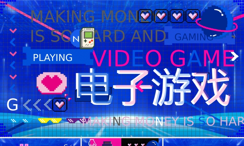 电子游戏介绍PPT感官游戏运动游戏PPT课件（带内容）.pptx