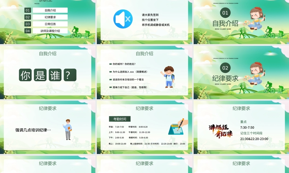 幼儿园培训班开班仪式展示材料PPT课件（带内容）.pptx