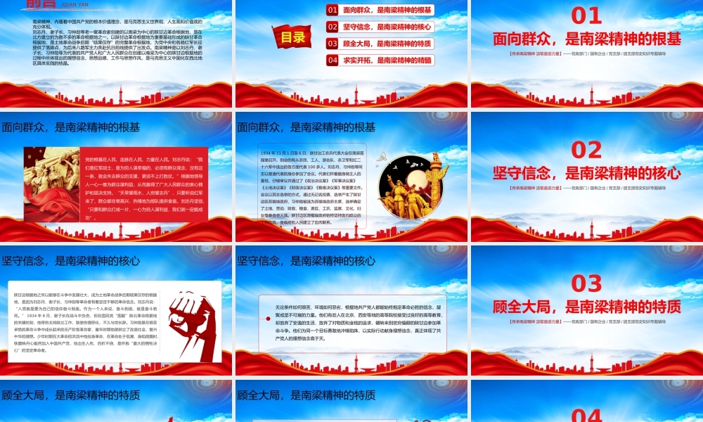 南梁精神的丰富内涵PPT传承南梁精神汲取奋进力量PPT课件（带内容）.pptx