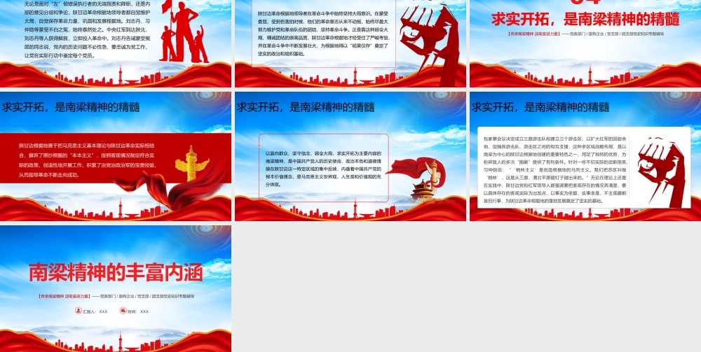 南梁精神的丰富内涵PPT传承南梁精神汲取奋进力量PPT课件（带内容）.pptx