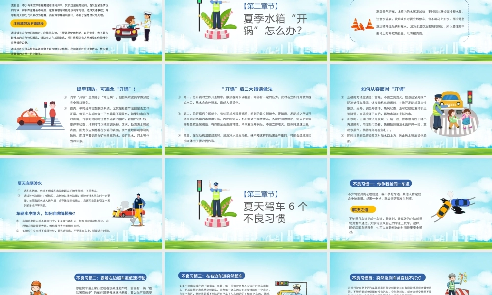 夏季行车安全培训PPT夏季安全行车及注意事项PPT课件（带内容）.pptx
