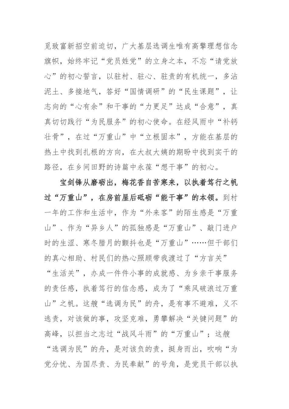 党员观看《长安三万里》后有感3篇.docx_第2页