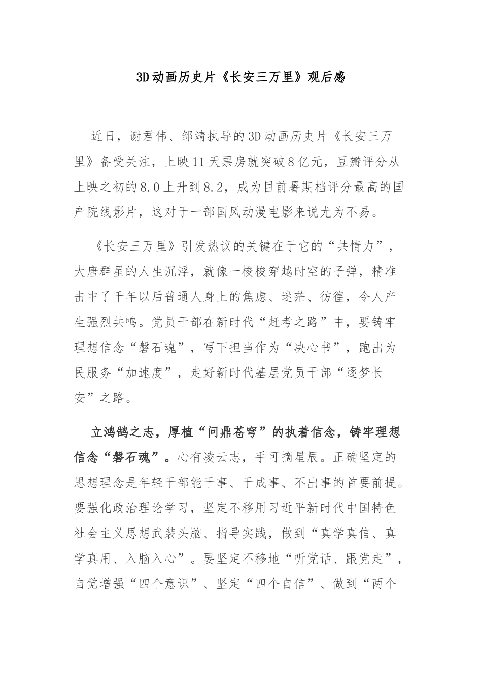 3D动画历史片《长安三万里》观后感3篇.docx_第1页