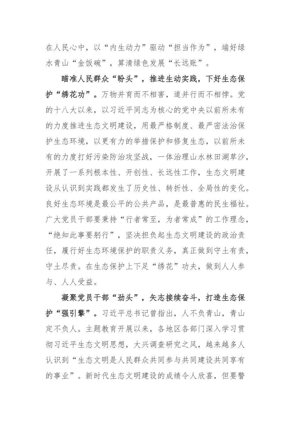 2023全国生态环境保护大会讲话精神学习心得3篇.docx_第2页