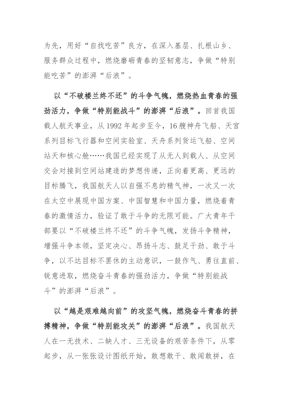 2023年7月20日人类月球日学习心得体会3篇.docx_第2页