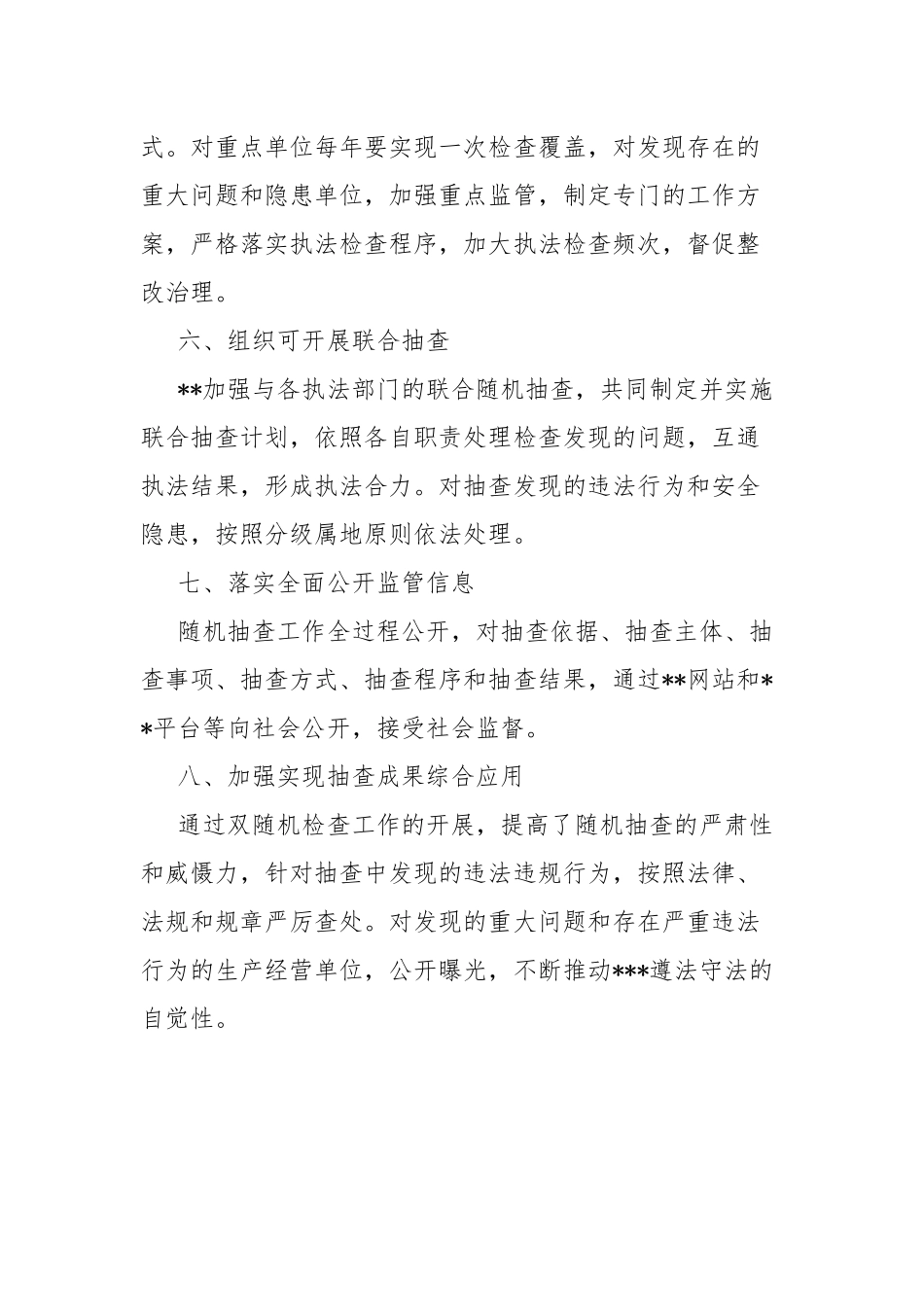 “双随机一公开”工作情况报告.docx_第3页