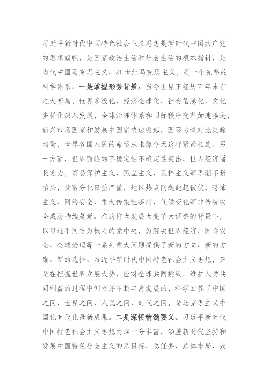 2篇党课：学实理论 学以致用.docx_第2页