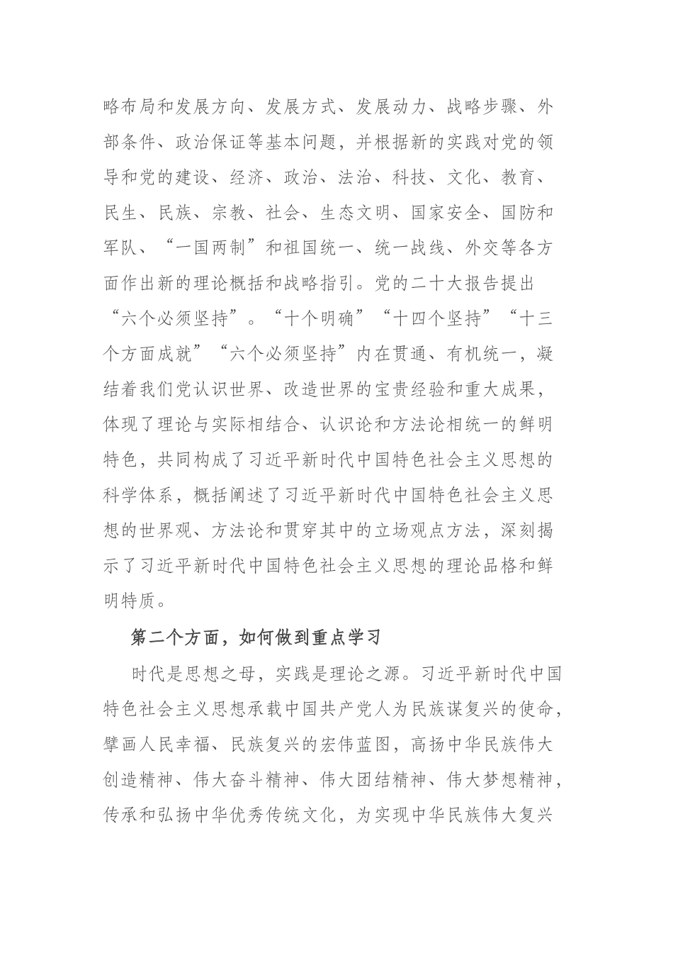 2篇党课：学实理论 学以致用.docx_第3页