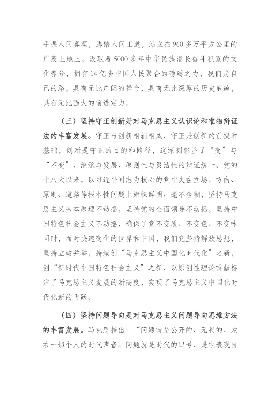 2篇党课讲稿：学深悟透“六个必须坚持” 推动高质量发展提质增效.docx_第3页
