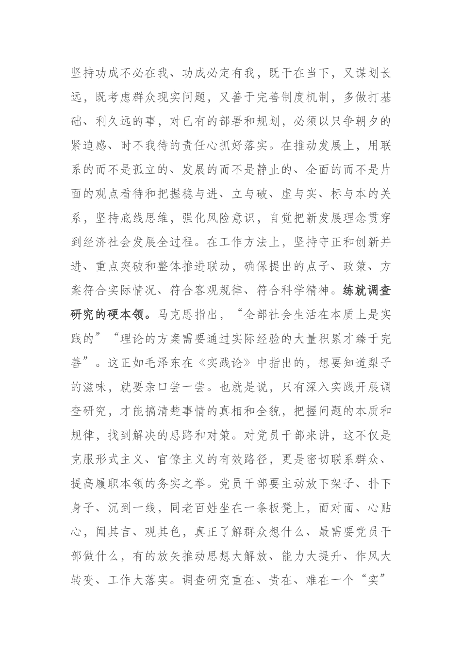 在纪检机关以学正风专题研讨交流会上的发言材料(二篇).docx_第3页