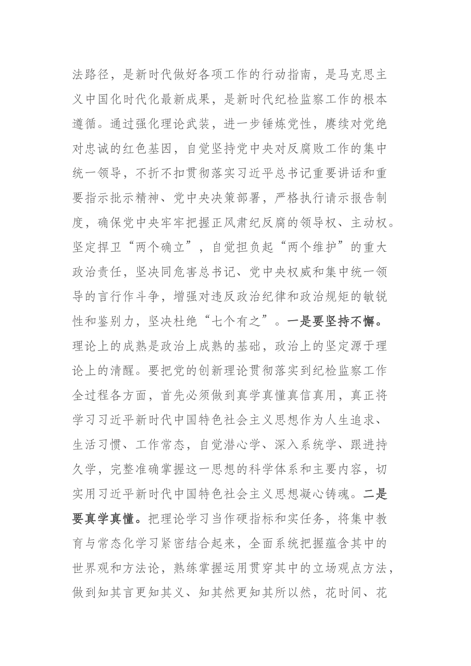 2篇党课：实学明方向 笃行铸忠诚.docx_第2页