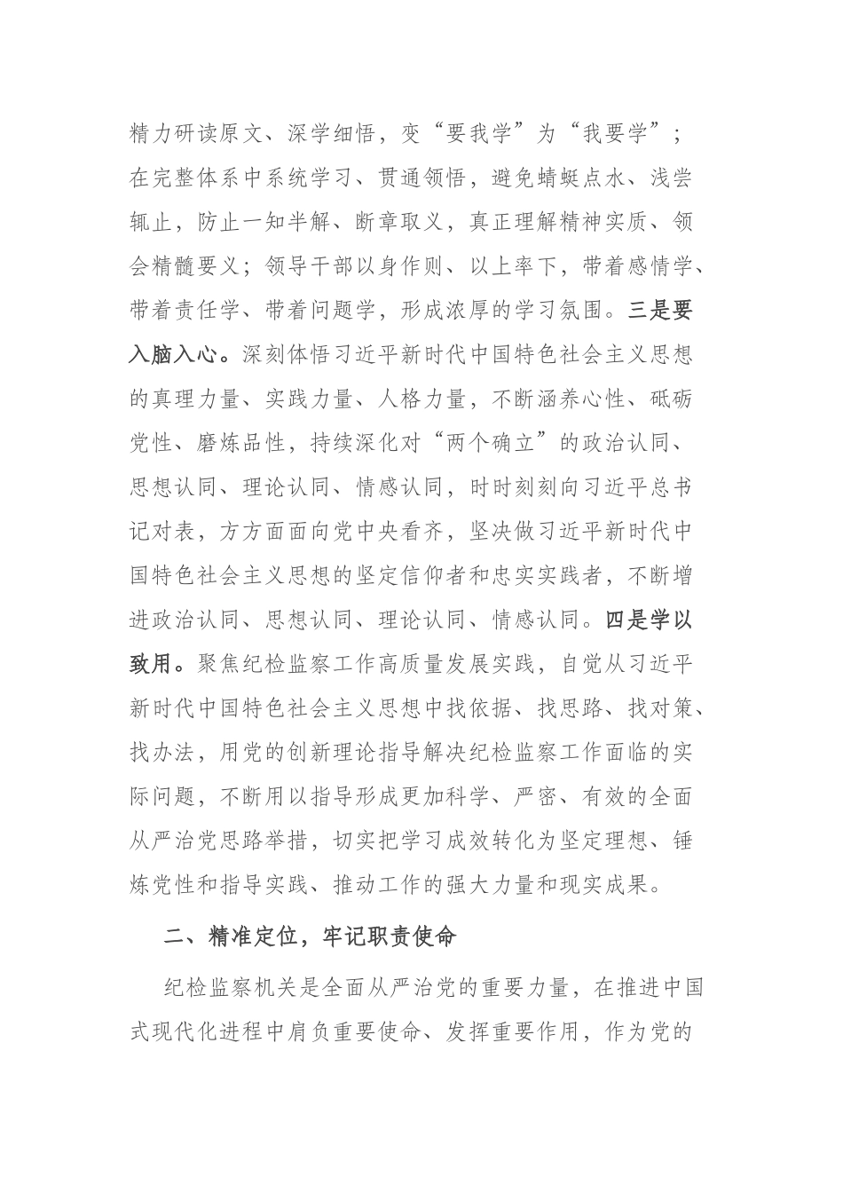 2篇党课：实学明方向 笃行铸忠诚.docx_第3页