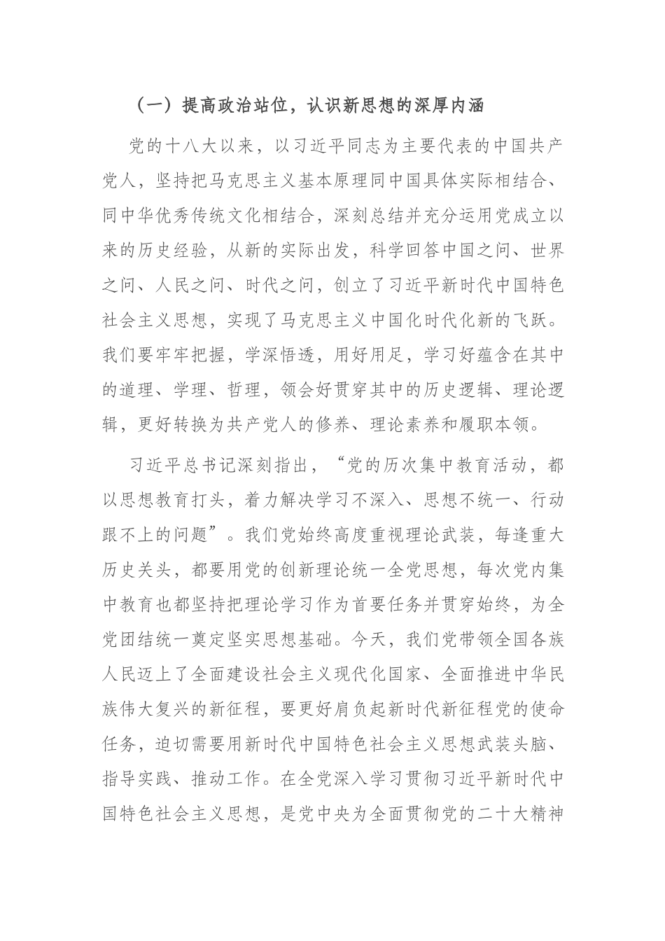 在机关事务系统全体党员大会上的党课讲稿2篇.docx_第2页