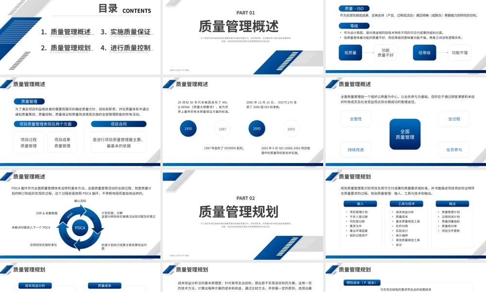 蓝色简约商务风项目质量管理PPT模板.pptx
