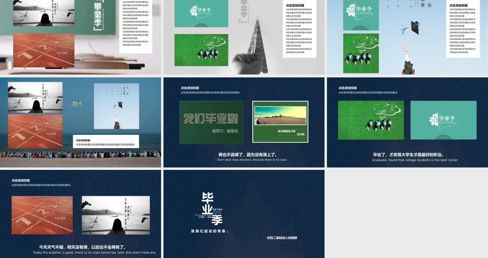 简约风毕业季正青春一起拼毕业纪念册.pptx
