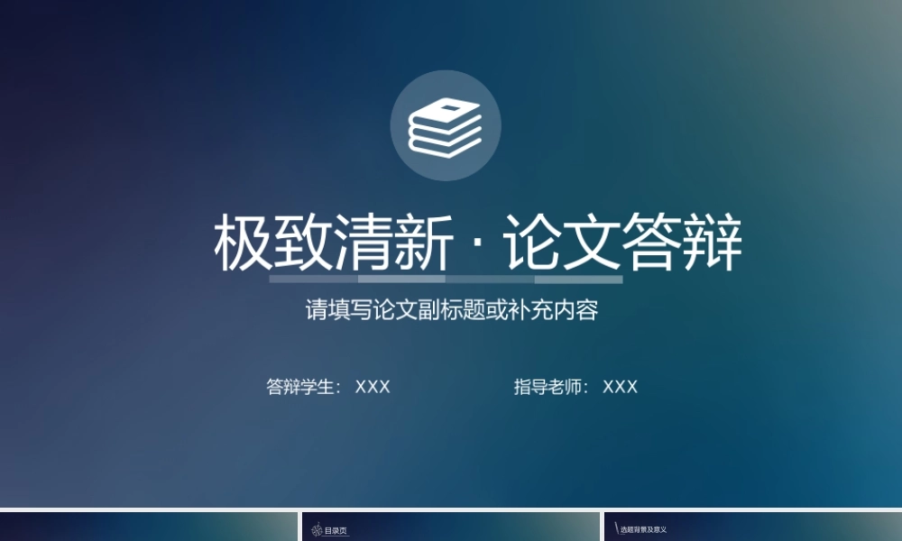 蓝色商务风电子商务专业毕业答辩研究思路及过程.pptx