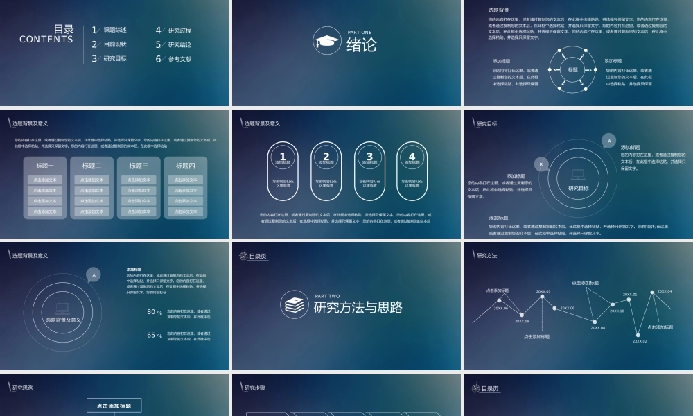 蓝色商务风电子商务专业毕业答辩研究思路及过程.pptx