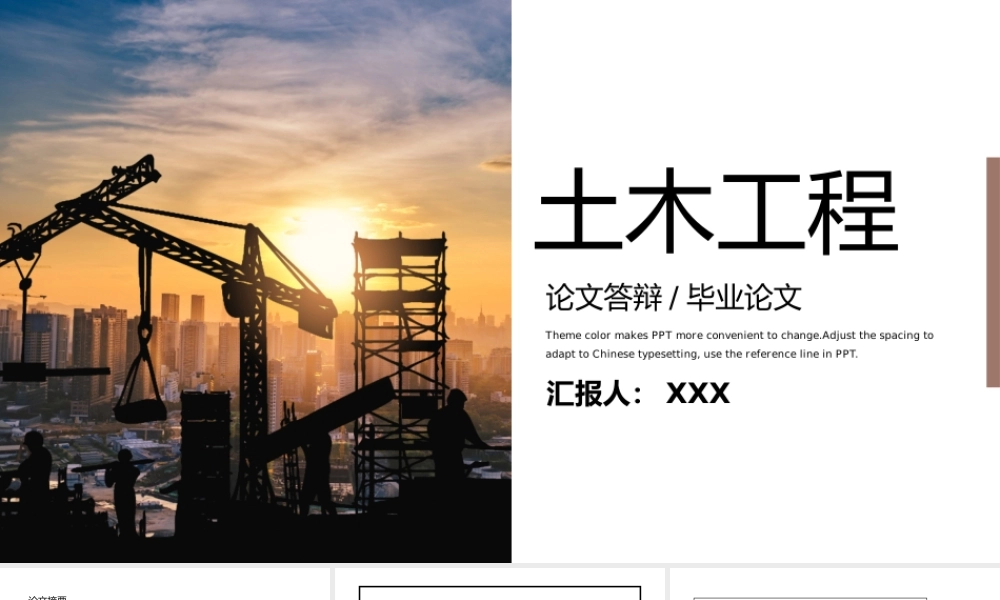 黑白大气风土木工程专业毕业论文答辩成果应用.pptx