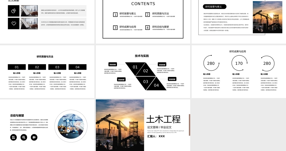 黑白大气风土木工程专业毕业论文答辩成果应用.pptx