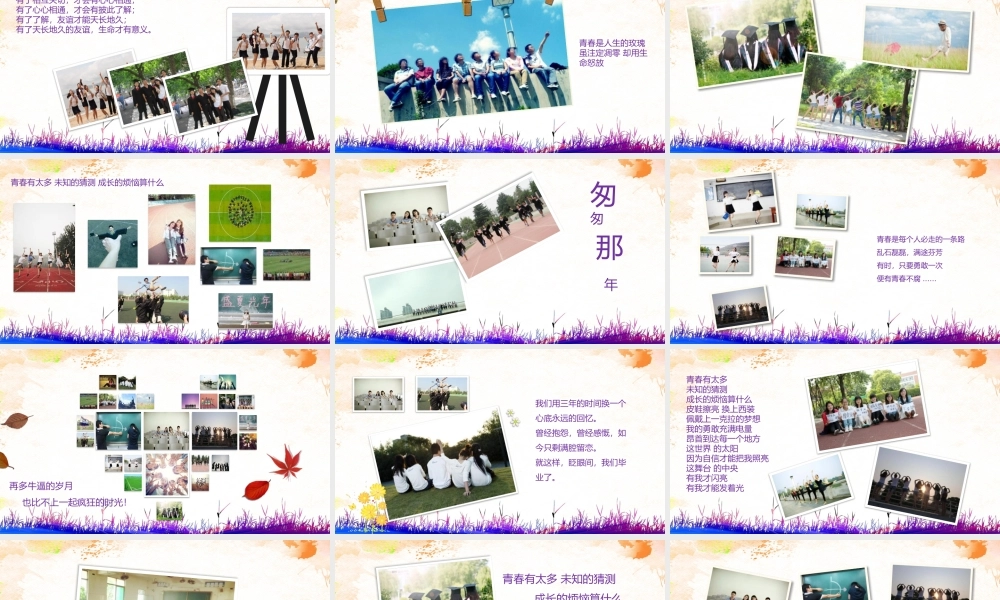 紫色扁平化青春不散场毕业班同学聚会纪念册.pptx