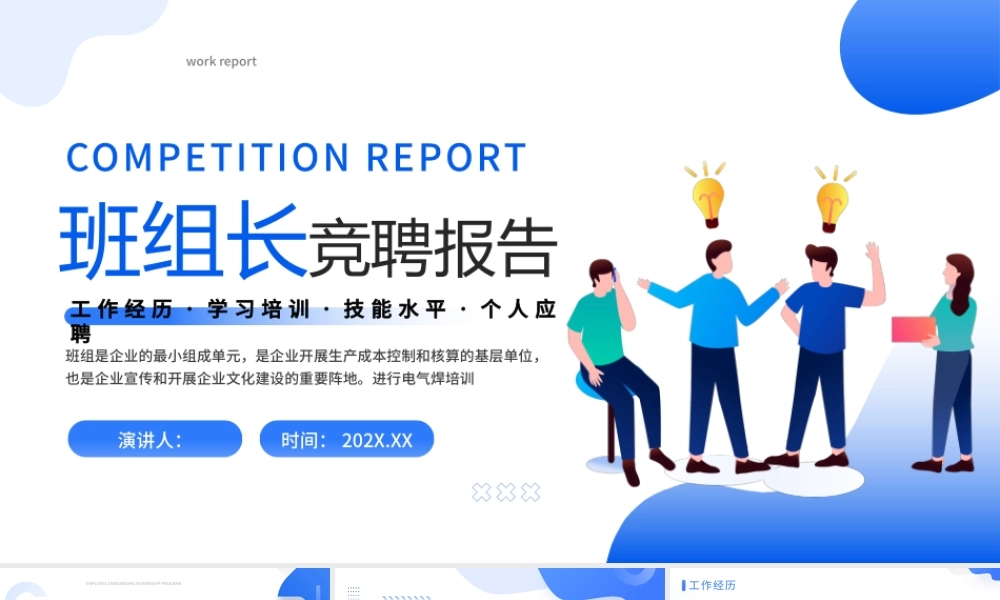 蓝色扁平简约商务班组长竞聘报告PPT模板.pptx