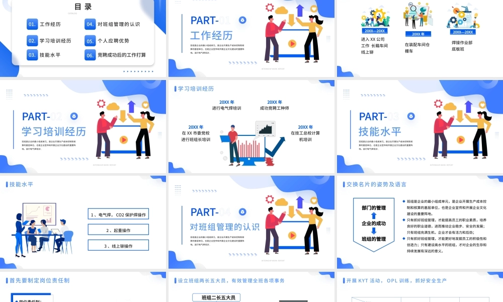 蓝色扁平简约商务班组长竞聘报告PPT模板.pptx