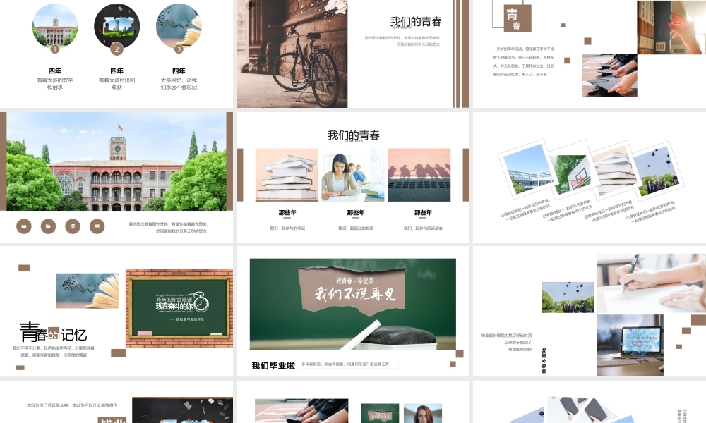棕色简约风毕业季青春不散场纪念相册.pptx