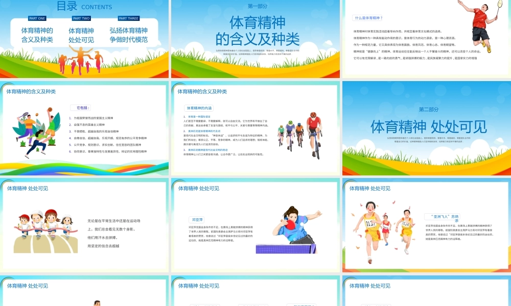 蓝色弘扬体育精神宣传PPT模板.pptx