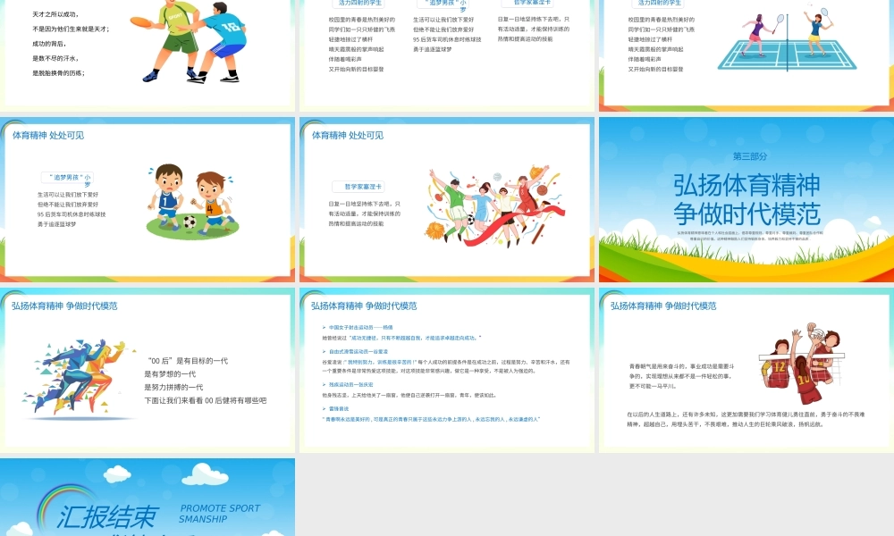 蓝色弘扬体育精神宣传PPT模板.pptx