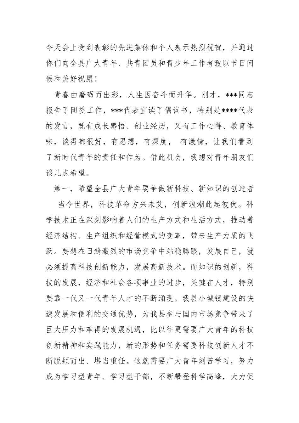 书记在五四青年节表彰大会上的讲话.docx_第2页