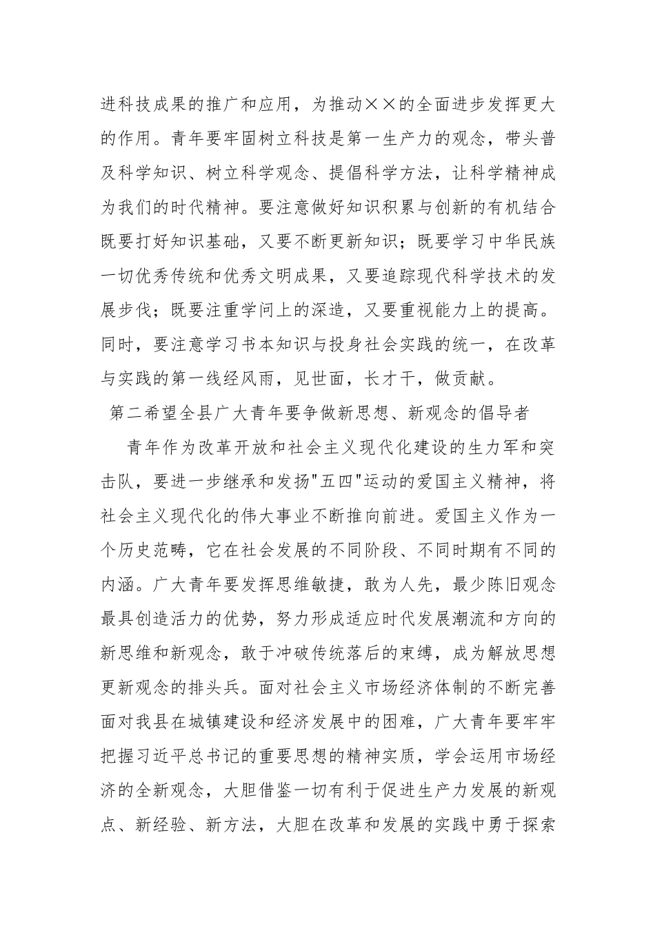 书记在五四青年节表彰大会上的讲话.docx_第3页