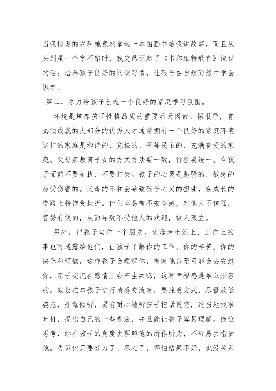 小学生家长会家长代表发言.docx_第2页