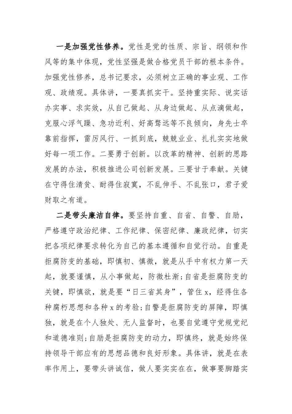 廉洁从业主题演讲：让廉洁的种子扎根在心里.docx_第3页
