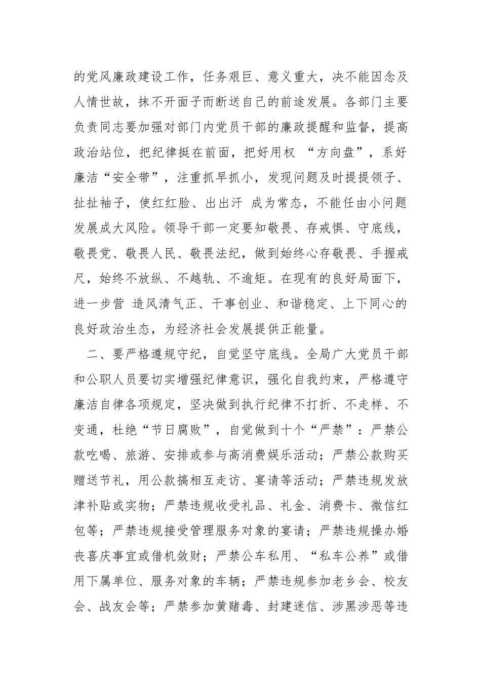 领导在五一、端午节前与分管部门主要负责同志集体廉政谈话提纲.docx_第2页