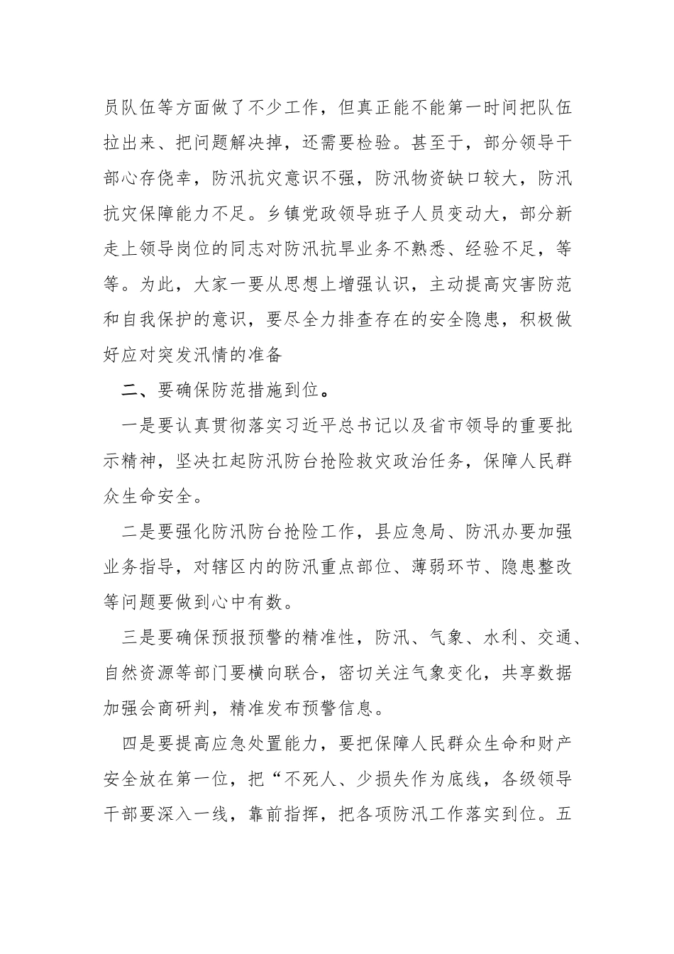 领导在2023年防汛抗旱工作会议上的讲话.docx_第2页