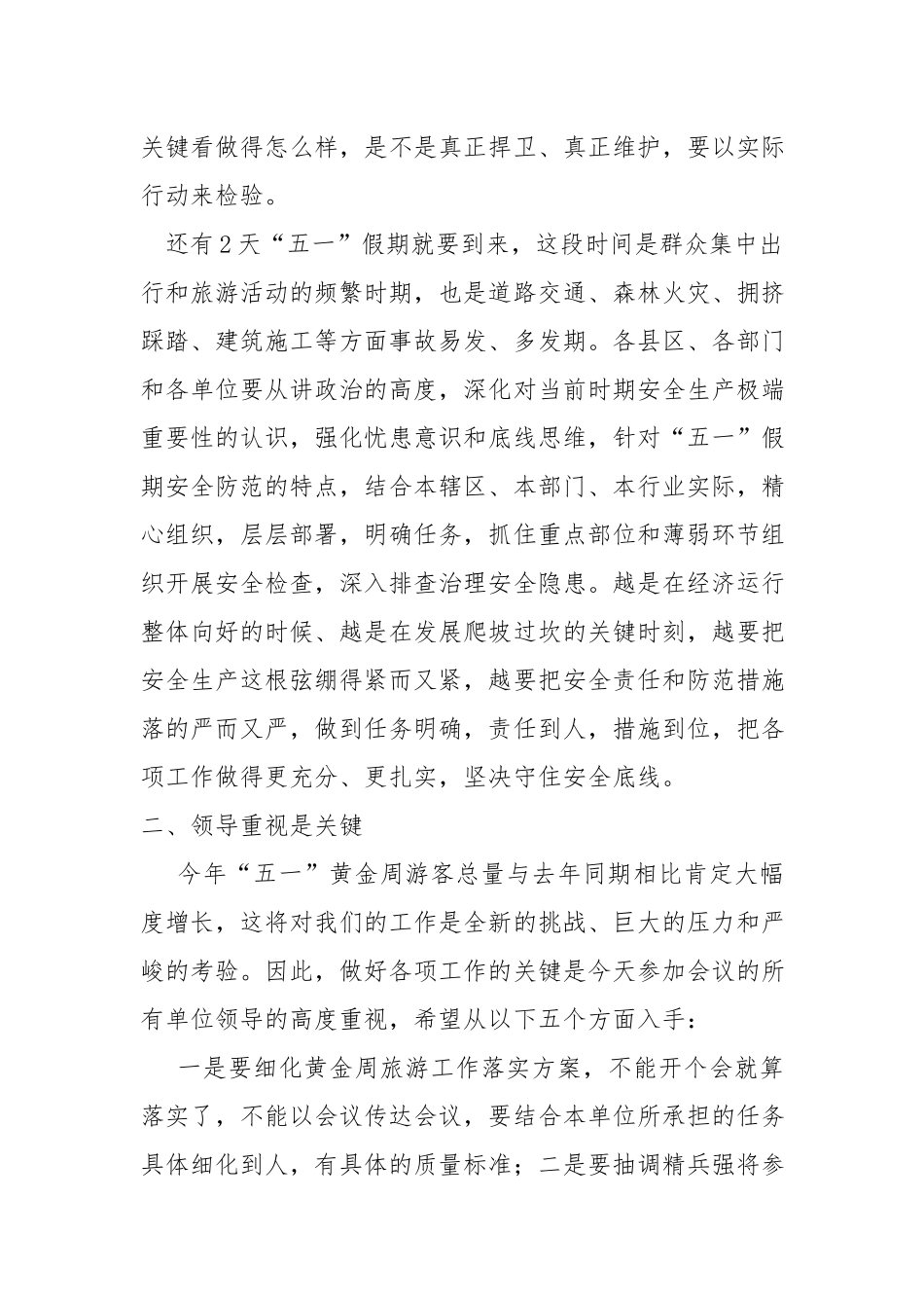 在2023年第二季度例会暨“五一”期间安全生产工作会议上的讲话.docx_第2页